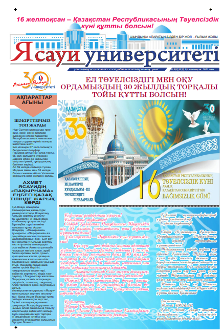  Ясауи газеті, №19 басылым